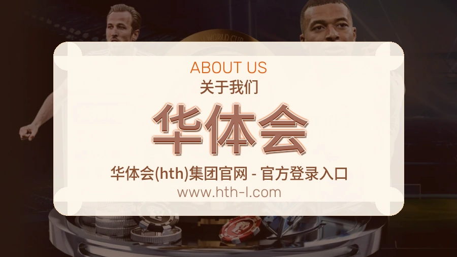 华体会